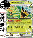 ポケモンカードゲーム オーガポン みどりのめんex RR sv8a ハイクラスパック テラスタルフェスex (020/187) スカーレット&バイオレット Pokemon | ポケモンカード ポケカ ポケットモンスター 草 たねポケモン