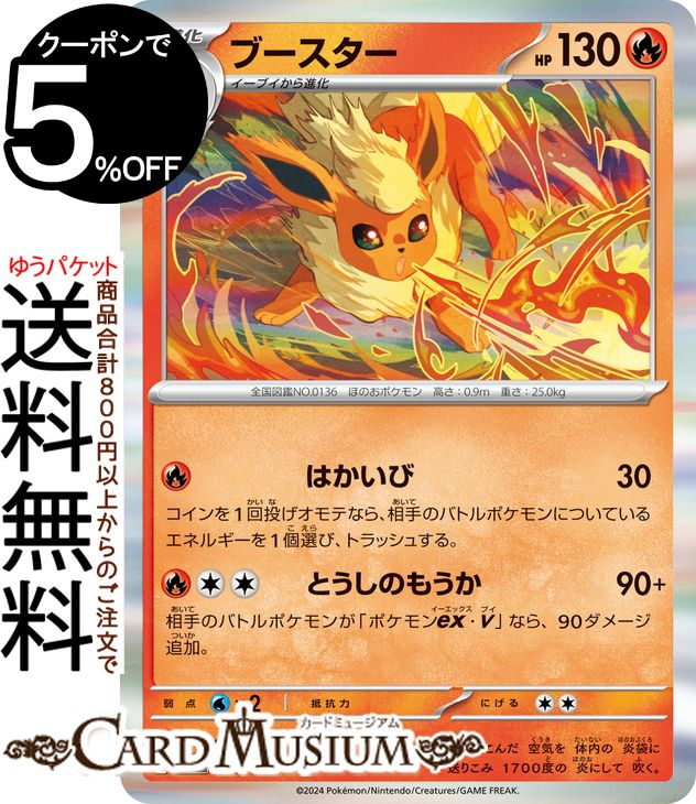 楽天市場】ポケモンカード 炎のブースターデッキの通販 楽天市場】ポケモンカード 炎のブースターデッキの通販