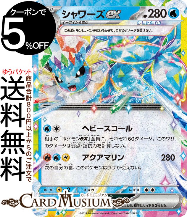 ポケモンカードゲーム シャワーズex RR sv8a ハイクラスパック テラスタルフェスex (031/187) スカーレット&バイオレット Pokemon | ポケモンカード ポケカ ポケットモンスター 水 1進化
