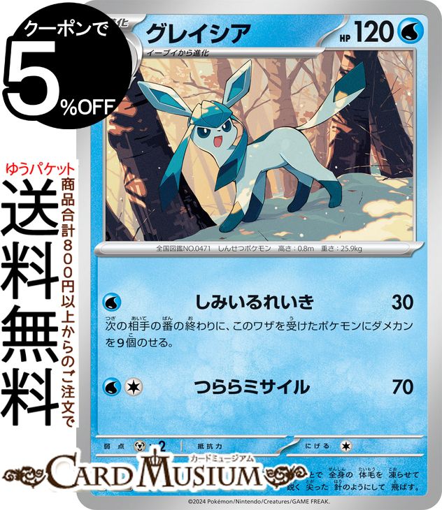 ポケモンカードゲーム グレイシア sv8a ハイクラスパック テラスタルフェスex (040/187) スカーレット&バイオレット Pokemon | ポケモンカード ポケカ ポケットモンスター 水 1進化