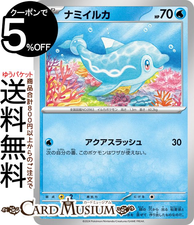 ポケモンカードゲーム ナミイルカ sv8a ハイクラスパック テラスタルフェスex (044/187) スカーレット&バイオレット Pokemon | ポケモンカード ポケカ ポケットモンスター 水 たねポケモン