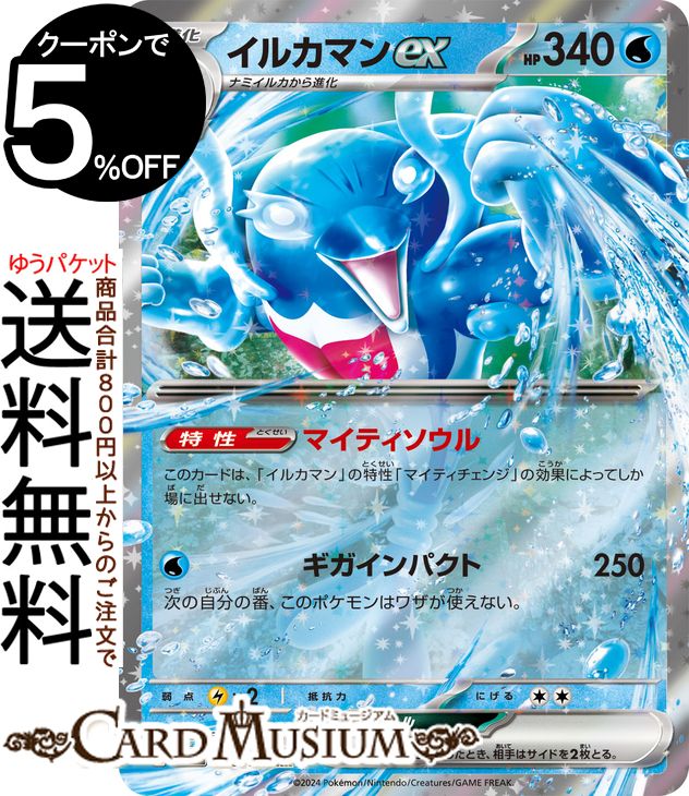 ポケモンカードゲーム イルカマンex RR sv8a ハイクラスパック テラスタルフェスex (046/187) スカーレット&バイオレット Pokemon | ポケモンカード ポケカ ポケットモンスター 水 1進化