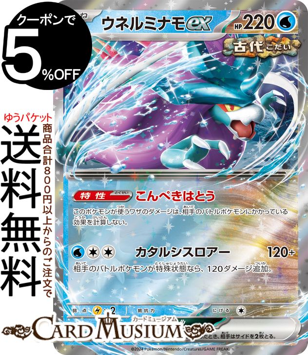 ポケモンカードゲーム ウネルミナモex RR sv8a ハイクラスパック テラスタルフェスex (049/187) スカーレット&バイオレット Pokemon | ポケモンカード ポケカ ポケットモンスター 水 たねポケモン