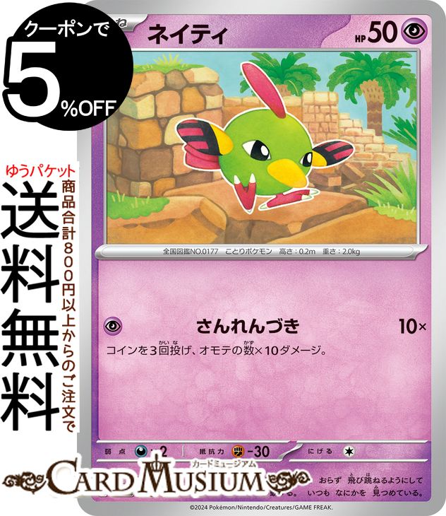 ポケモンカードゲーム ネイティ sv8a ハイクラスパック テラスタルフェスex (060/187) スカーレット&バイオレット Pokemon | ポケモンカード ポケカ ポケットモンスター 超 たねポケモン