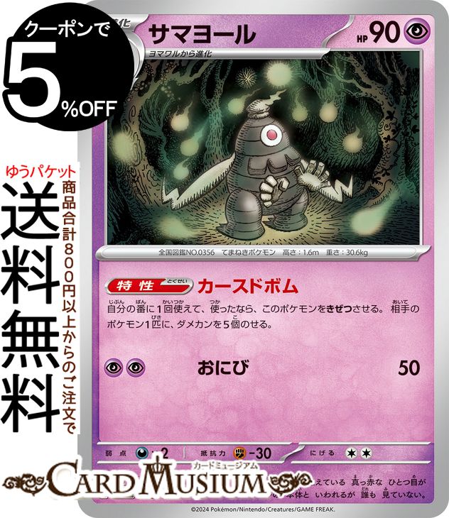 ポケモンカードゲーム サマヨール sv8a ハイクラスパック テラスタルフェスex (065/187) スカーレット&バイオレット Pokemon | ポケモンカード ポケカ ポケットモンスター 超 1進化