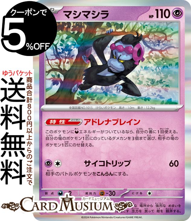 ポケモンカードゲーム マシマシラ sv8a ハイクラスパック テラスタルフェスex (075/187) スカーレット&バイオレット Pokemon | ポケモンカード ポケカ ポケットモンスター 超 たねポケモン