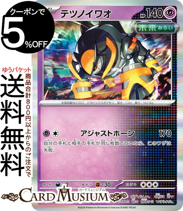 ポケモンカードゲーム テツノイワオ sv8a ハイクラスパック テラスタルフェスex (077/187) スカーレット&バイオレット Pokemon | ポケモンカード ポケカ ポケットモンスター 超 たねポケモン