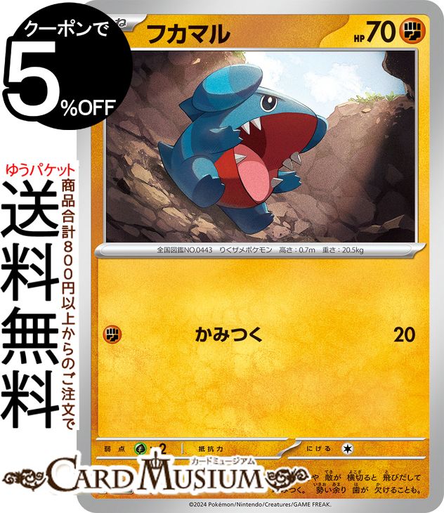 ポケモンカードゲーム フカマル sv8a ハイクラスパック テラスタルフェスex (081/187) スカーレット&バイオレット Pokemon | ポケモンカード ポケカ ポケットモンスター 闘 たねポケモン