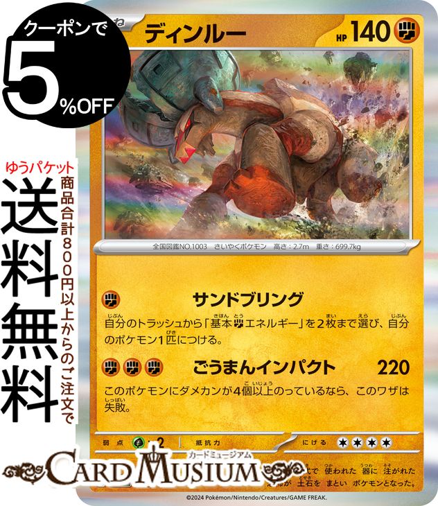 ポケモンカードゲーム ディンルー sv8a ハイクラスパック テラスタルフェスex (089/187) スカーレット&バイオレット Pokemon | ポケモンカード ポケカ ポケットモンスター 闘 たねポケモン