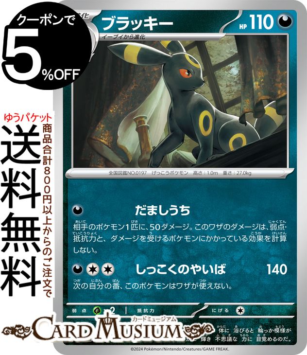 ポケモンカードゲーム ブラッキー sv8a ハイクラスパック テラスタルフェスex (092/187) スカーレット&バイオレット Pokemon | ポケモンカード ポケカ ポケットモンスター 悪 1進化