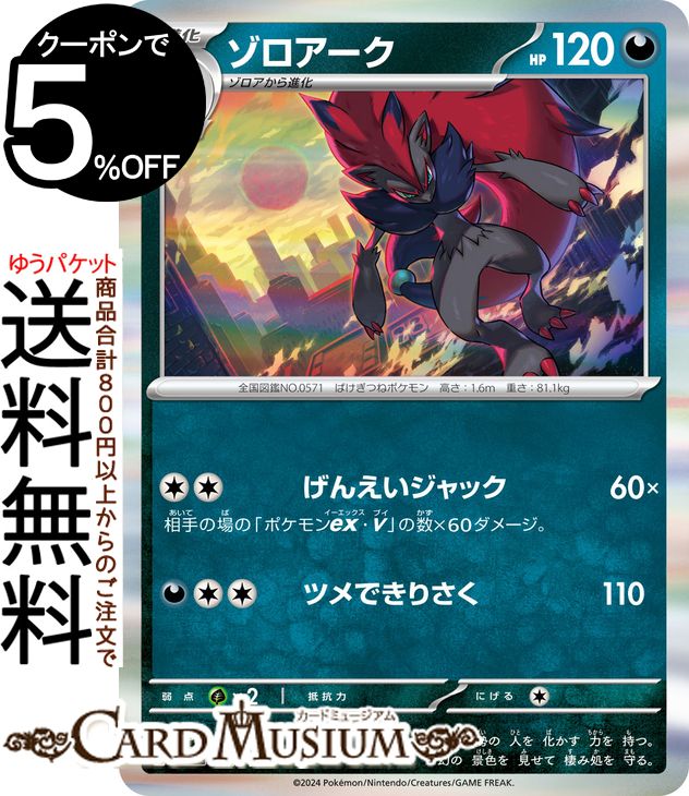 楽天市場】ゾロアーク ポケモンカードゲーム(関連作品 楽天市場】ゾロアーク ポケモンカードゲーム(関連作品