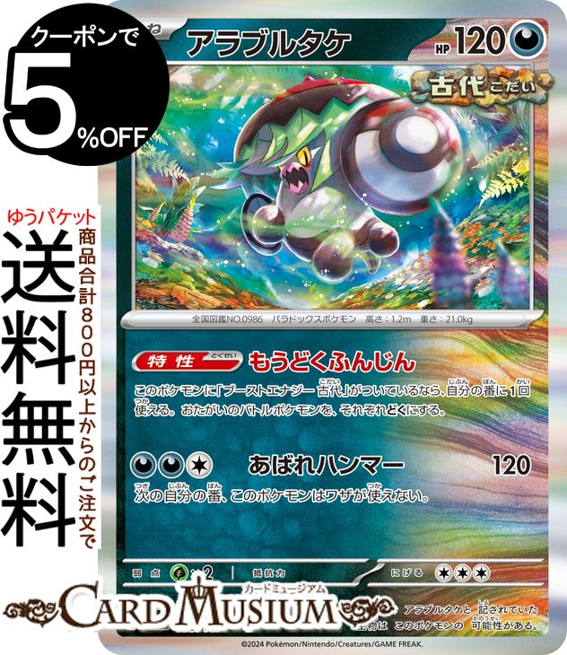 ポケモンカードゲーム アラブルタケ sv8a ハイクラスパック テラスタルフェスex (099/187) スカーレット&バイオレット Pokemon | ポケモンカード ポケカ ポケットモンスター 悪 たねポケモン