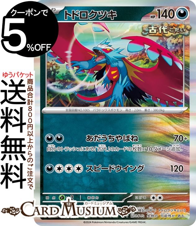 ポケモンカードゲーム トドロクツキ sv8a ハイクラスパック テラスタルフェスex (100/187) スカーレット&バイオレット Pokemon | ポケモンカード ポケカ ポケットモンスター 悪 たねポケモン