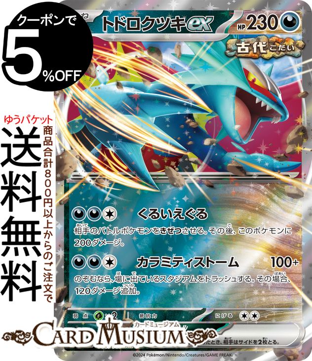 ポケモンカードゲーム トドロクツキex RR sv8a ハイクラスパック テラスタルフェスex (101/187) スカーレット&バイオレット Pokemon | ポケモンカード ポケカ ポケットモンスター 悪 たねポケモン