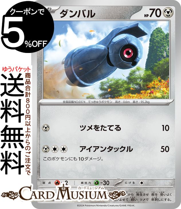 ポケモンカードゲーム ダンバル sv8a ハイクラスパック テラスタルフェスex (106/187) スカーレット&バイオレット Pokemon | ポケモンカード ポケカ ポケットモンスター 鋼 たねポケモン