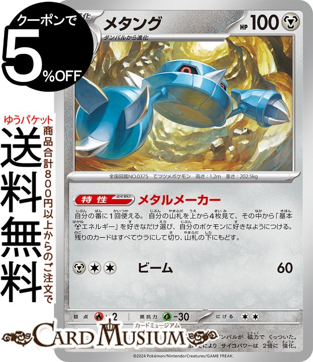 ポケモンカードゲーム メタング sv8a ハイクラスパック テラスタルフェスex (107/187) スカーレット&バイオレット Pokemon | ポケモンカード ポケカ ポケットモンスター 鋼 1進化