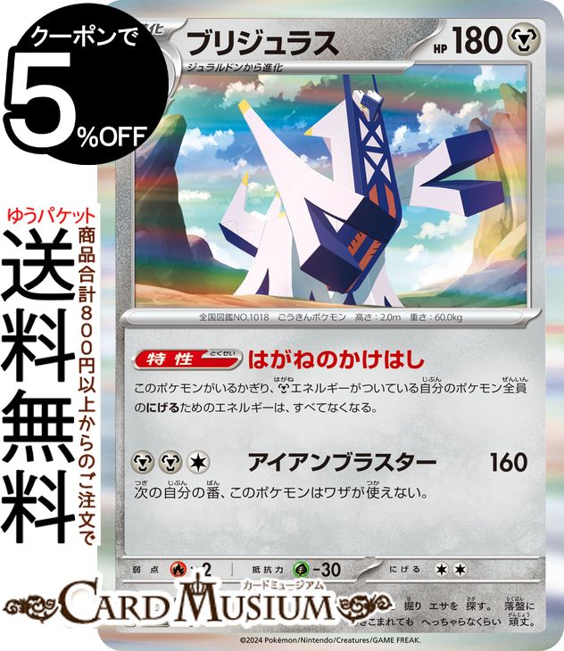 ポケモンカードゲーム ブリジュラス sv8a ハイクラスパック テラスタルフェスex (113/187) スカーレット&バイオレット Pokemon | ポケモンカード ポケカ ポケットモンスター 鋼 1進化