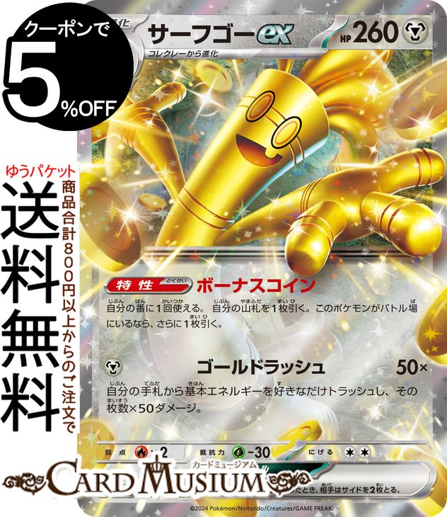 ポケモンカードゲーム サーフゴーex RR sv8a ハイクラスパック テラスタルフェスex (117/187) スカーレット&バイオレット Pokemon | ポケモンカード ポケカ ポケットモンスター 鋼 1進化
