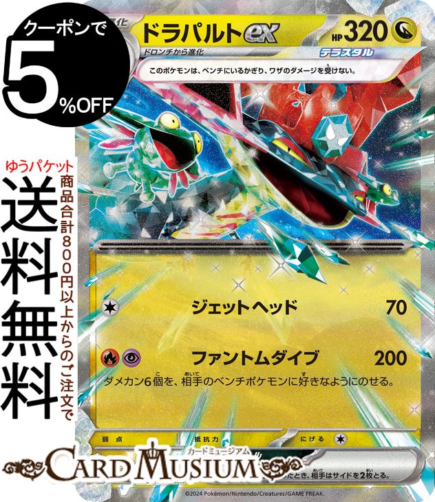 ポケモンカードゲーム ドラパルトex RR sv8a ハイクラスパック テラスタルフェスex (120/187) スカーレット&バイオレット Pokemon | ポケモンカード ポケカ ポケットモンスター ドラゴン 2進化
