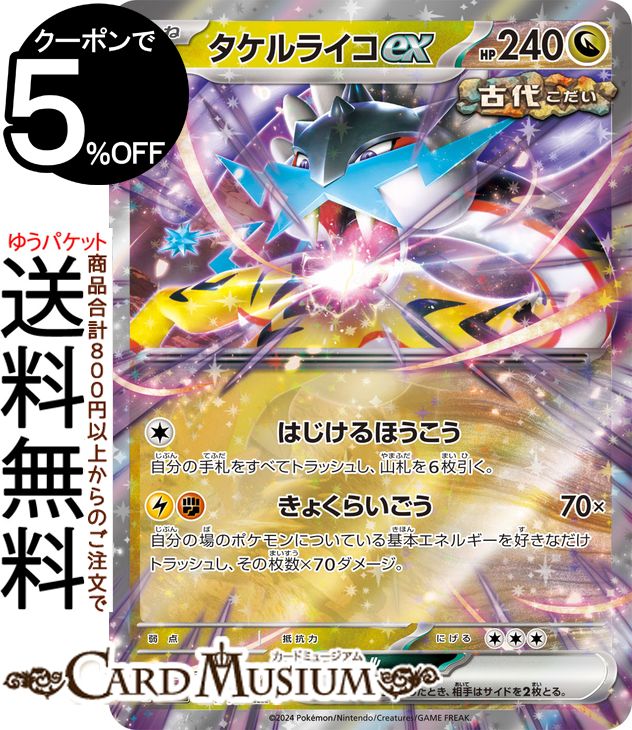 ポケモンカードゲーム タケルライコex RR sv8a ハイクラスパック テラスタルフェスex (124/187) スカーレット&バイオレット Pokemon | ポケモンカード ポケカ ポケットモンスター ドラゴン たねポケモン