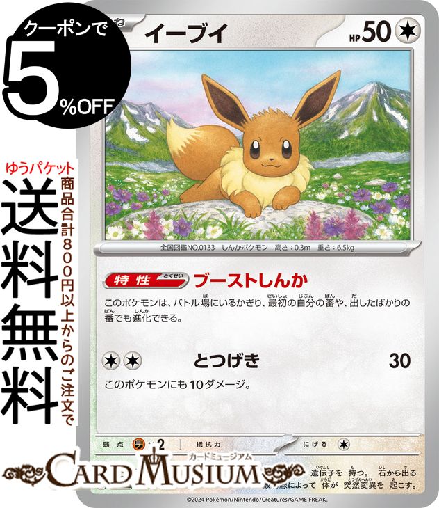楽天市場】ポケモンカード イーブイ(ホビー)の通販 楽天市場】ポケモンカード イーブイ(ホビー)の通販