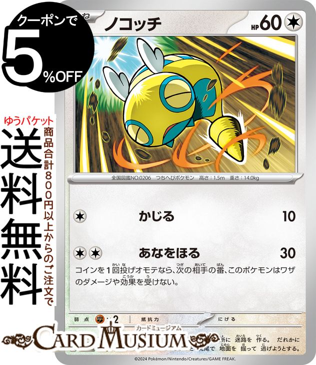 ポケモンカードゲーム ノコッチ sv8a ハイクラスパック テラスタルフェスex (129/187) スカーレット&バイオレット Pokemon | ポケモンカード ポケカ ポケットモンスター 無 たねポケモン