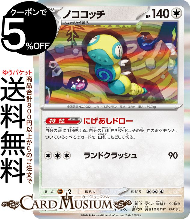 ポケモンカードゲーム ノココッチ sv8a ハイクラスパック テラスタルフェスex (130/187) スカーレット&バイオレット Pokemon | ポケモンカード ポケカ ポケットモンスター 無 1進化