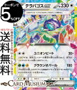 ポケモンカードゲーム テラパゴスex RR sv8a ハイクラスパック テラスタルフェスex (136/187) スカーレット&バイオレット Pokemon | ポケモンカード ポケカ ポケットモンスター 無 たねポケモン(3)
