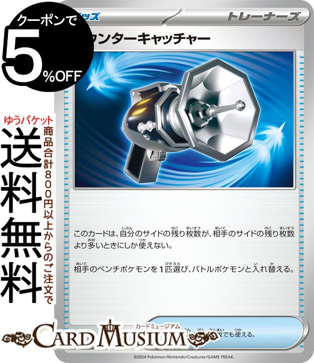 ポケモンカードゲーム カウンターキャッチャー sv8a ハイクラスパック テラスタルフェスex (139/187) スカーレット&バイオレット Pokemon | ポケモンカード ポケカ ポケットモンスター グッズ トレーナーズカード