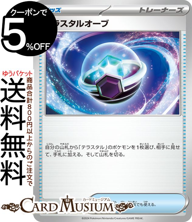 ポケモンカードゲーム テラスタルオーブ sv8a ハイクラスパック テラスタルフェスex (145/187) スカーレット&バイオレット Pokemon | ポケモンカード ポケカ ポケットモンスター グッズ トレーナーズカード