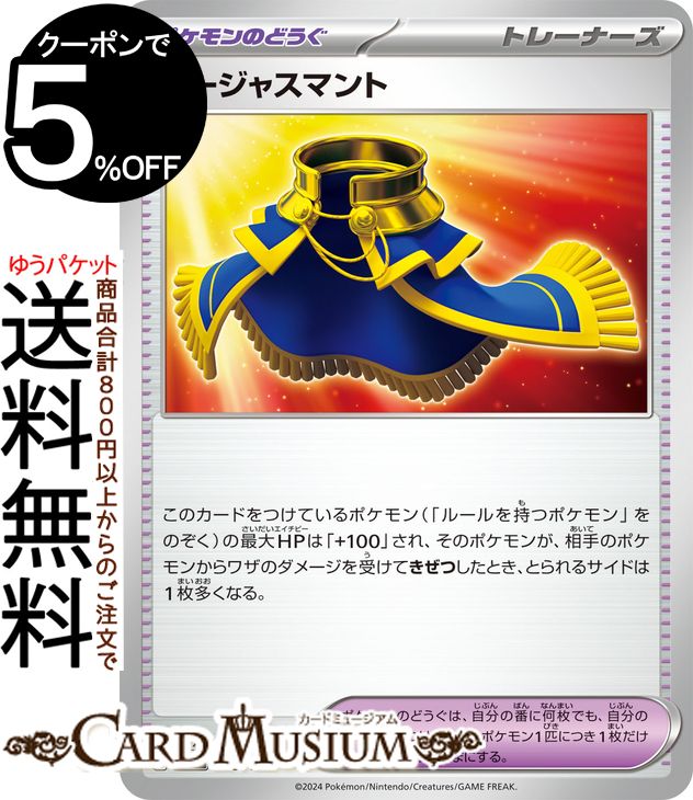 ポケモンカードゲーム ゴージャスマント sv8a ハイクラスパック テラスタルフェスex (155/187) スカーレット&バイオレット Pokemon | ポケモンカード ポケカ ポケットモンスター ポケモンのどうぐ トレーナーズカード