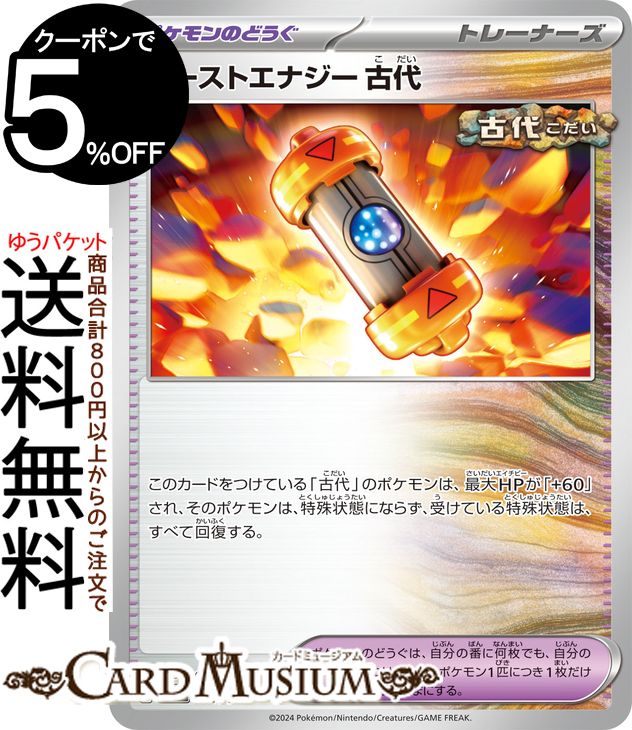 ポケモンカードゲーム ブーストエナジー 古代 sv8a ハイクラスパック テラスタルフェスex (157/187) スカーレット&バイオレット Pokemon | ポケモンカード ポケカ ポケットモンスター ポケモンのどうぐ トレーナーズカード