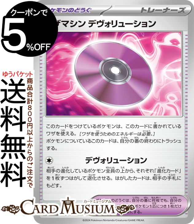 ポケモンカードゲーム ワザマシン デヴォリューション sv8a ハイクラスパック テラスタルフェスex (161/187) スカーレット&バイオレット Pokemon | ポケモンカード ポケカ ポケットモンスター ポケモンのどうぐ トレーナーズカード