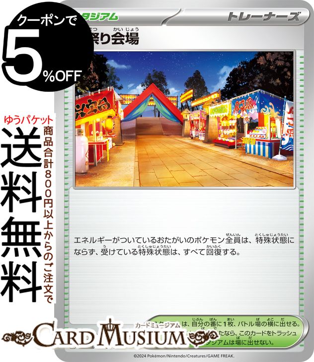 ポケモンカードゲーム お祭り会場 sv8a ハイクラスパック テラスタルフェスex (180/187) スカーレット&バイオレット Pokemon | ポケモンカード ポケカ ポケットモンスター スタジアム トレーナーズカード