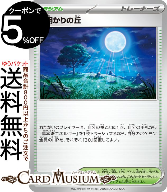 ポケモンカードゲーム 月明かりの丘 sv8a ハイクラスパック テラスタルフェスex (183/187) スカーレット&バイオレット Pokemon | ポケモンカード ポケカ ポケットモンスター スタジアム トレーナーズカード