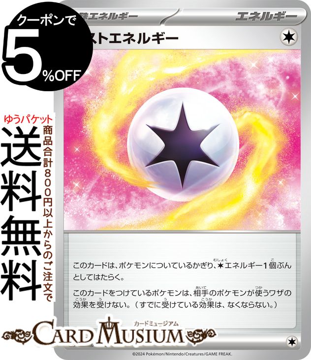 ポケモンカードゲーム ミストエネルギー sv8a ハイクラスパック テラスタルフェスex (186/187) スカーレット&バイオレット Pokemon | ポケモンカード ポケカ ポケットモンスター 無 特殊エネルギー