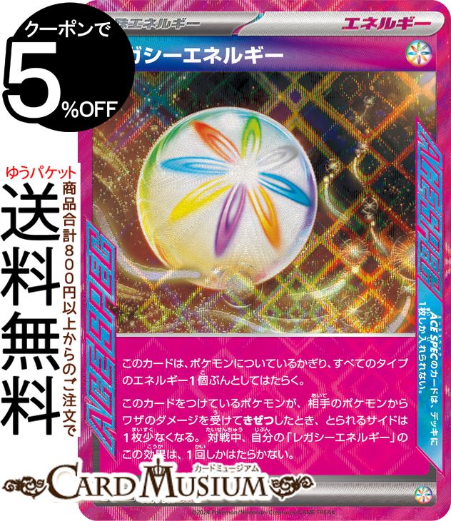 ポケモンカードゲーム レガシーエネルギー ACE sv8a ハイクラスパック テラスタルフェスex (187/187) スカーレット&バイオレット Pokemon | ポケモンカード ポケカ ポケットモンスター 無 特殊エネルギー