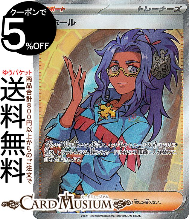 ポケモンカードゲーム レホール SR sv8a ハイクラスパック テラスタルフェスex (199/187) スカーレット&バイオレット Pokemon | ポケモンカード ポケカ ポケットモンスター サポート トレーナーズカード