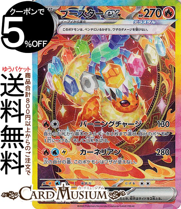 ポケモンカードゲーム ブースターex SAR sv8a ハイクラスパック テラスタルフェスex (202/187) スカーレット&バイオレット Pokemon | ポケモンカード ポケカ ポケットモンスター 炎 1進化