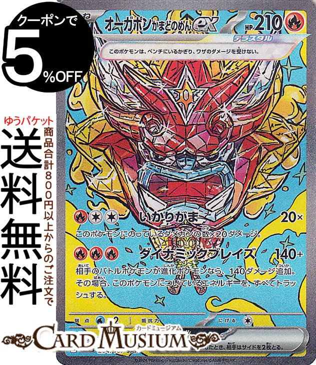 ポケモンカードゲーム オーガポン かまどのめんex SAR sv8a ハイクラスパック テラスタルフェスex (204/187) スカーレット&バイオレット Pokemon | ポケモンカード ポケカ ポケットモンスター 炎 たねポケモン