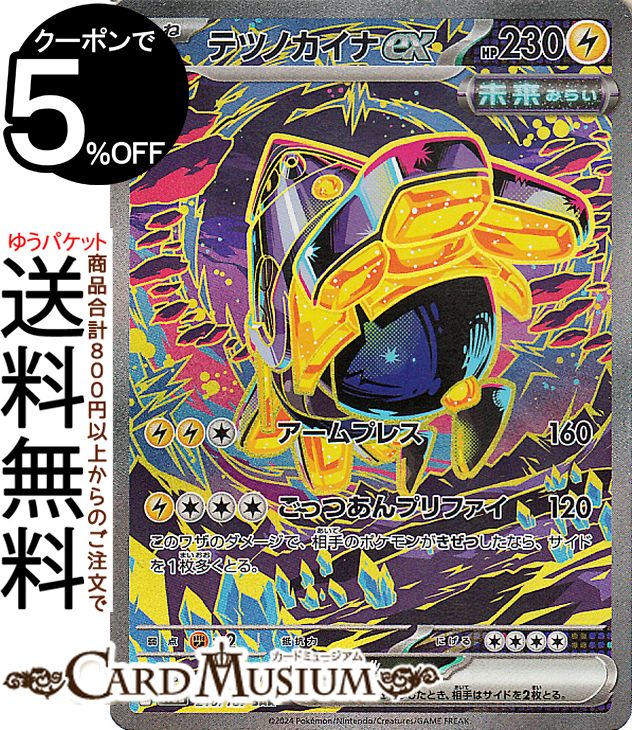 ポケモンカードゲーム テツノカイナex SAR sv8a ハイクラスパック テラスタルフェスex (210/187) スカーレット&バイオレット Pokemon | ポケモンカード ポケカ ポケットモンスター 雷 たねポケモン
