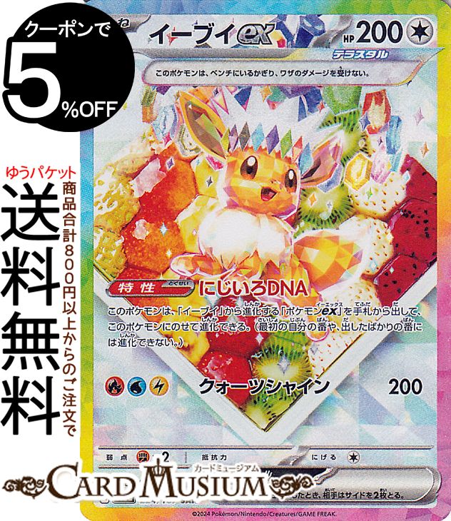 ポケモンカードゲーム イーブイex SAR sv8a ハイクラスパック テラスタルフェスex (224/187) スカーレット&バイオレット Pokemon | ポケモンカード ポケカ ポケットモンスター 無 たねポケモン