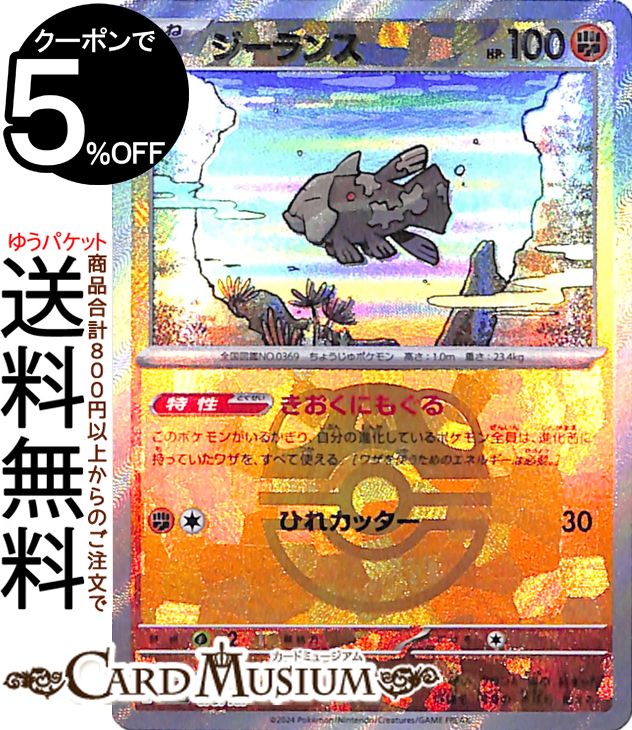 ポケモンカードゲーム ジーランス ミラー仕様(マスターボール) sv8a ハイクラスパック テラスタルフェスex (079/187) スカーレット&バイオレット Pokemon | ポケモンカード ポケカ ポケットモンスター 闘 たねポケモン