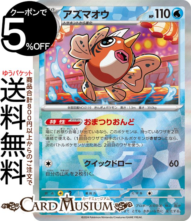 ポケモンカードゲーム アズマオウ ミラー仕様（モンスターボール） sv8a ハイクラスパック テラスタルフェスex (029/187) スカーレット..