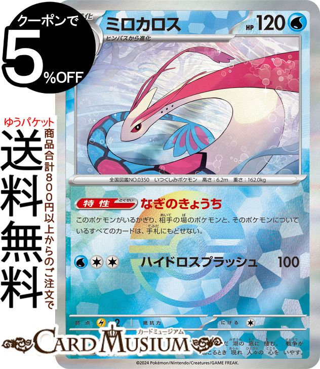 ポケモンカードゲーム ミロカロス ミラー仕様(モンスターボール) sv8a ハイクラスパック テラスタルフェスex (036/187) スカーレット&バイオレット Pokemon | ポケモンカード ポケカ ポケットモンスター 水 1進化