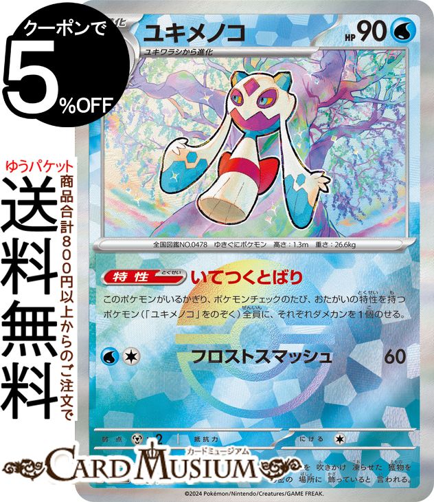 ポケモンカードゲーム ユキメノコ ミラー仕様（モンスターボール） sv8a ハイクラスパック テラスタルフェスex (038/187) スカーレット&バイオレット Pokemon | ポケモンカード ポケカ ポケットモンスター 水 1進化