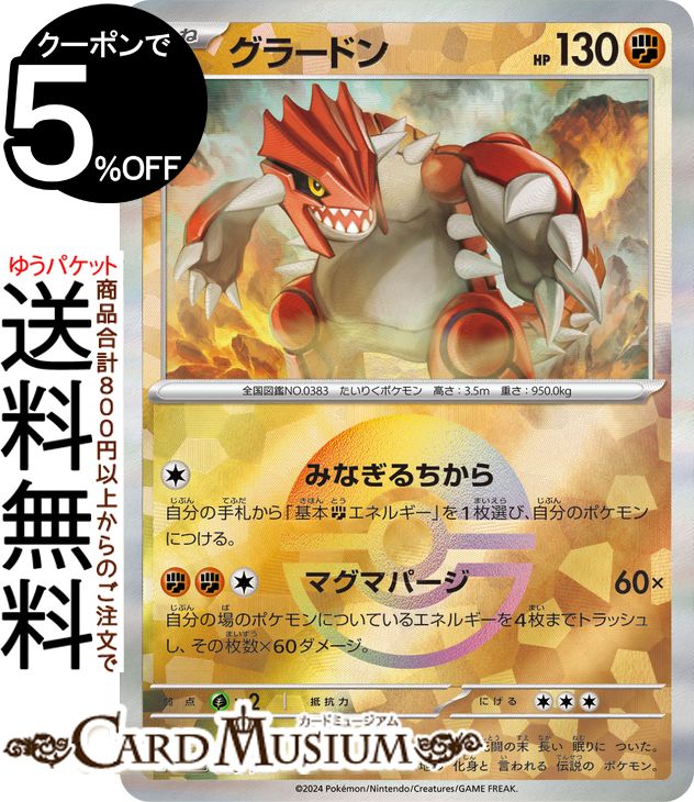 ポケモンカードゲーム グラードン ミラー仕様(モンスターボール) sv8a ハイクラスパック テラスタルフェスex (080/187) スカーレット&バイオレット Pokemon | ポケモンカード ポケカ ポケットモンスター 闘 たねポケモン