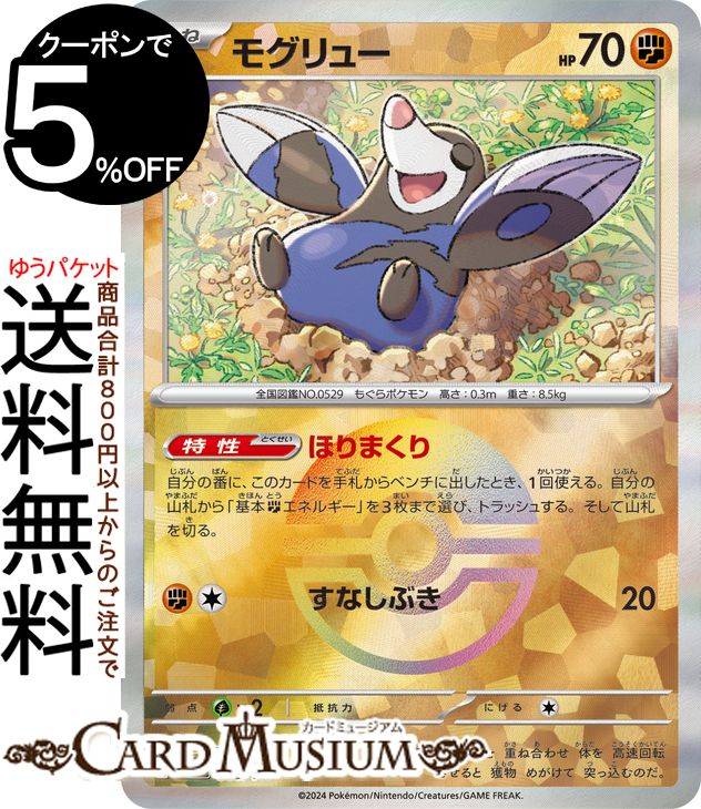ポケモンカードゲーム モグリュー ミラー仕様(モンスターボール) sv8a ハイクラスパック テラスタルフェスex (083/187) スカーレット&バイオレット Pokemon | ポケモンカード ポケカ ポケットモンスター 闘 たねポケモン
