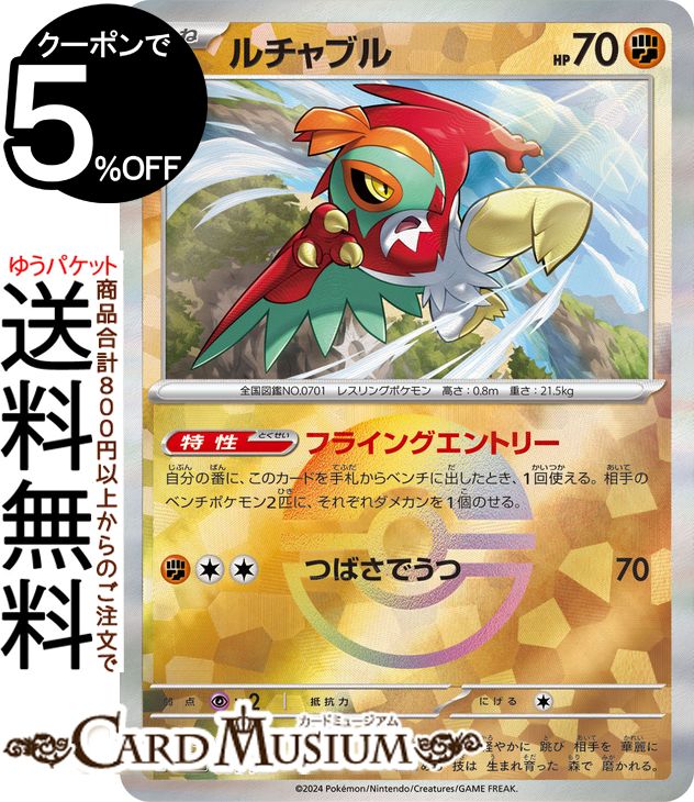 ポケモンカードゲーム ルチャブル ミラー仕様(モンスターボール) sv8a ハイクラスパック テラスタルフェスex (084/187) スカーレット&バイオレット Pokemon | ポケモンカード ポケカ ポケットモンスター 闘 たねポケモン