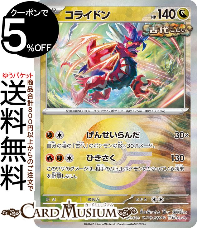 ポケモンカードゲーム コライドン ミラー仕様（モンスターボール） sv8a ハイクラスパック テラスタルフェスex (122/187) スカーレット&バイオレット Pokemon | ポケモンカード ポケカ ポケットモンスター ドラゴン たねポケモン